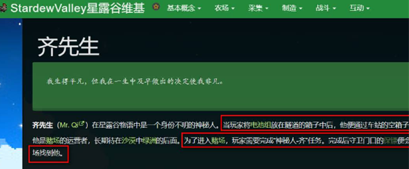 如何触发星露谷物语齐先生的任务攻略详解_掌握星露谷物语齐先生任务的触发条件