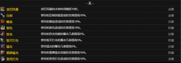 魔兽世界CTM怀旧服战士雕文属性详解_魔兽世界CTM怀旧服战士雕文效果介绍