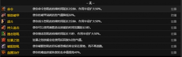 魔兽世界CTM怀旧服战士雕文属性详解_魔兽世界CTM怀旧服战士雕文效果介绍