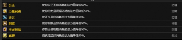 魔兽世界CTM怀旧服圣骑士雕文属性详解_探讨魔兽世界CTM怀旧版圣骑士的雕文属性特点