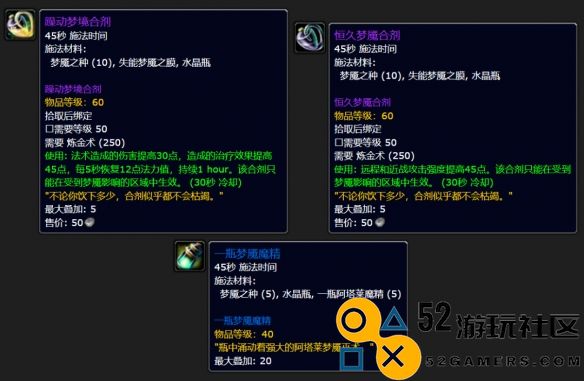 魔兽世界plus炼金P3新物品制造攻略_魔兽世界plus炼金P3新增物品详细介绍