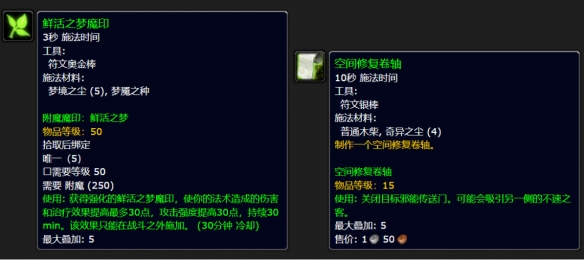 魔兽世界plus附魔P3全新制造物品详解_魔兽世界plus附魔P3新增物品一览