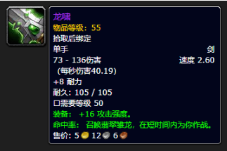 魔兽世界plus龙啸属性详解_深入分析魔兽世界plus龙啸的属性特点