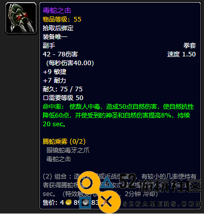 魔兽世界plus腾蛇拳套套装完整属性解析_探究魔兽世界plus腾蛇拳套套装的具体属性
