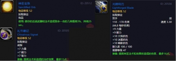 魔兽世界plusP3圣骑士50级职业任务奖励全解析_了解魔兽世界plusP3圣骑士50级任务的奖励详情