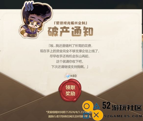 关于原神蒙德观光振兴企划破产通知的详细解读与关注事项