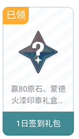原神每日签到奖励详细介绍_探秘原神签到奖励包含哪些内容