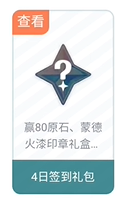 原神每日签到奖励详细介绍_探秘原神签到奖励包含哪些内容