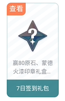 原神每日签到奖励详细介绍_探秘原神签到奖励包含哪些内容