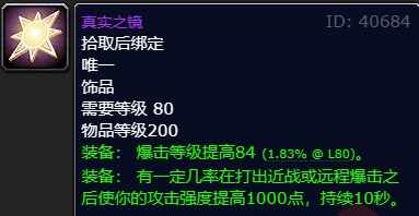 魔兽世界真实之镜的获取方法详解_如何在魔兽世界中获得真实之镜
