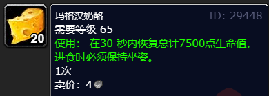 魔兽世界玛格汉奶酪的获取方法详解_怎样才能在魔兽世界中获得玛格汉奶酪