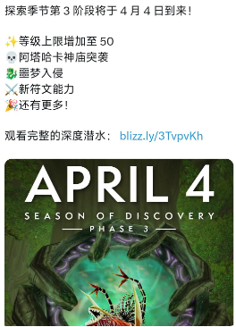 魔兽世界plusP3阶段具体上线时间及相关信息解析