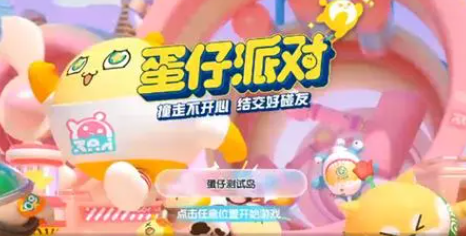 如何辨别蛋仔派对的官方版本与渠道版本_蛋仔派对官服与渠道服的区别解析