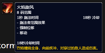 魔兽世界吃鸡模式火焰旋风技能详细效果解析与使用技巧介绍