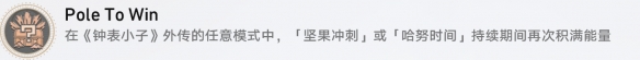 崩坏星穹铁道poletowin的解锁方法全解析_崩坏星穹铁道poletowin如何顺利解锁