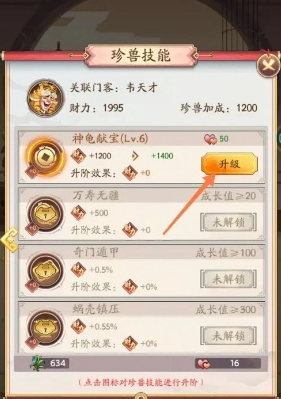 我是大东家珍兽技能提升攻略_详解如何有效升级珍兽技能的方法