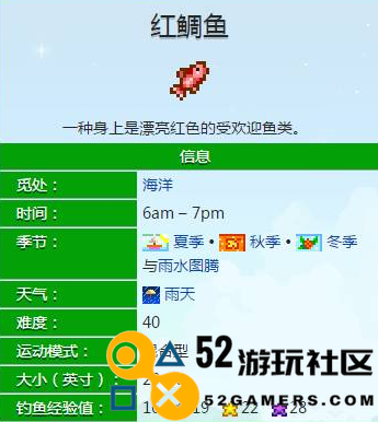 星露谷物语红鲷鱼钓鱼位置攻略_在游戏中红鲷鱼的捕捉技巧与地点