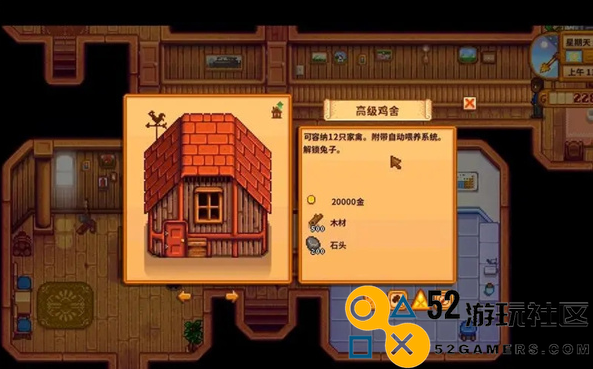 星露谷物语中如何更换鸡舍和出售自己的鸡只_详细步骤解析