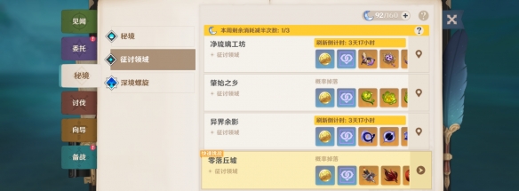 原神渴盼鲜血成就详细攻略—如何顺利完成原神若你渴盼鲜血成就