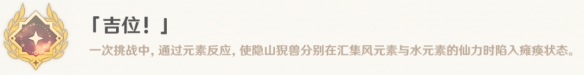 原神吉位成就详细完成指南_如何高效达成原神吉位成就