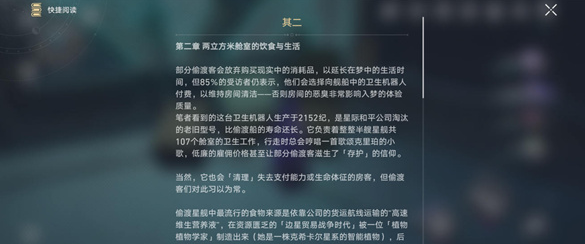 崩坏星穹铁道偷渡客调查报告第二篇位置详细解析
