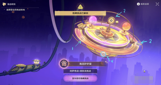 崩坏星穹铁道戏梦奇站隐藏挑战通关技巧详解_全攻略指南