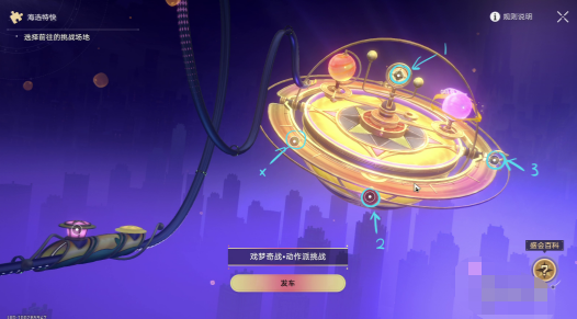 崩坏星穹铁道戏梦奇站隐藏挑战通关技巧详解_全攻略指南
