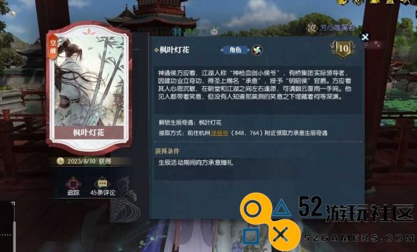 逆水寒枫叶灯花奇遇完成方法详解_逆水寒枫叶灯花奇遇攻略全解析