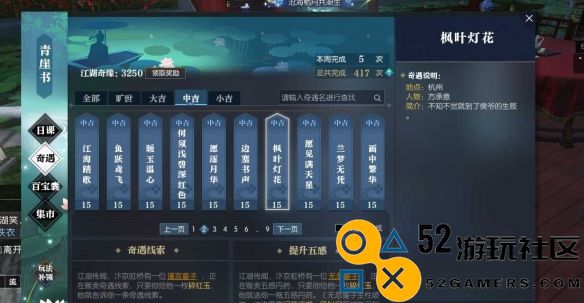 逆水寒枫叶灯花奇遇完成方法详解_逆水寒枫叶灯花奇遇攻略全解析