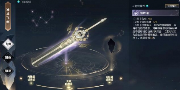 逆水寒飞剑的提升与养成技巧详解_全面解析逆水寒飞剑提高的方法