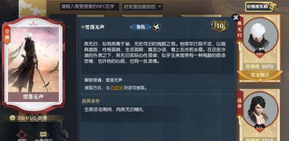 逆水寒雪落无声奇遇任务完成指南_如何顺利通过逆水寒雪落无声奇遇攻略
