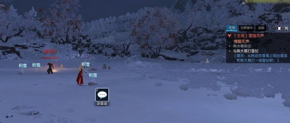 逆水寒雪落无声奇遇任务完成指南_如何顺利通过逆水寒雪落无声奇遇攻略