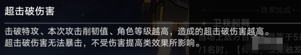 崩坏星穹铁道超击破机制详解_深入了解超击破机制的原理及玩法