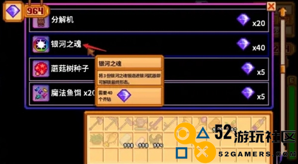 星露谷物语银河之魂获取秘籍与方法解析_如何在星露谷物语中获取银河之魂