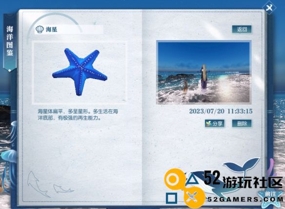 逆水寒游戏中海星的具体位置及找到方法详解