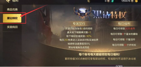 地下城与勇士起源黑钻特权详细解析_探索地下城与勇士起源中的黑钻特权特性