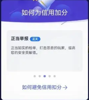 如何有效提升地下城与勇士起源中的信用分_详细信用分提升攻略
