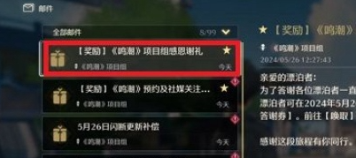 鸣潮自选五星角色的领取方法与具体位置介绍