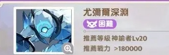 出发吧麦芬尤米尔深渊挑战攻略全解析_轻松过关技巧与注意事项