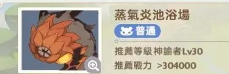 出发吧麦芬蒸气炎池浴场详尽攻略分享_如何顺利通关蒸气炎池浴场