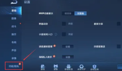 王者荣耀如何设置战绩隐私_战绩隐藏的具体操作步骤与方法