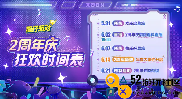 蛋仔派对庆祝两周年活动汇总_蛋仔派对二周年庆典活动一览