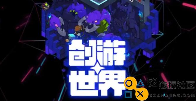 如何在创游世界中自制属于你的游戏-创游世界游戏创作指南