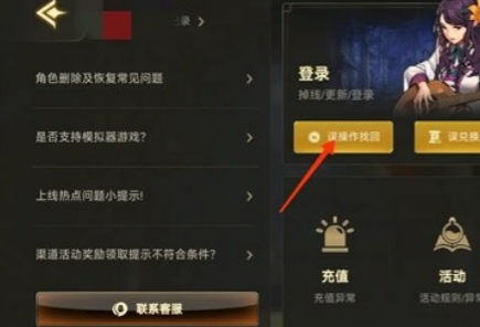 地下城与勇士起源如何恢复临时保管箱中的装备_装备找回详细步骤分析