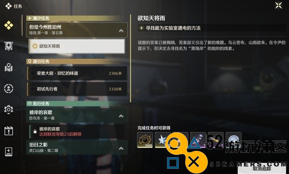 鸣潮欲知天将雨通电任务详细攻略与技巧分享，助你快速完成挑战