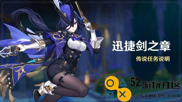 原神4.7迅捷剑之章传说任务挑战条件解析_如何触发原神4.7迅捷剑之章传说任务