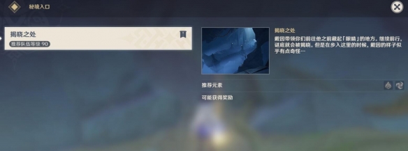 原神4.7不应存在的记忆任务完全攻略及详细介绍_探寻不应存在的记忆任务小技巧