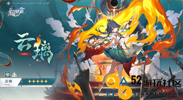 崩坏星穹铁道云璃正式上线时间及相关信息分享