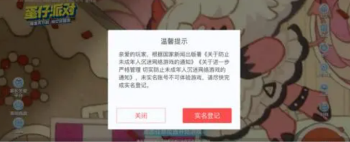 蛋仔派对未满十八岁玩家的游戏时间限制与规定