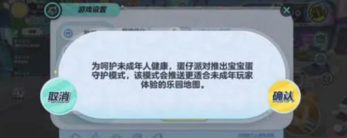 蛋仔派对未满十八岁玩家的游戏时间限制与规定